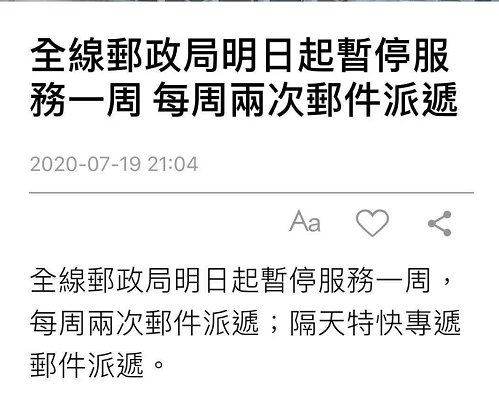 香港e特快正常收發貨！香港郵政暫停服務一周不影響香港e特快收發貨！