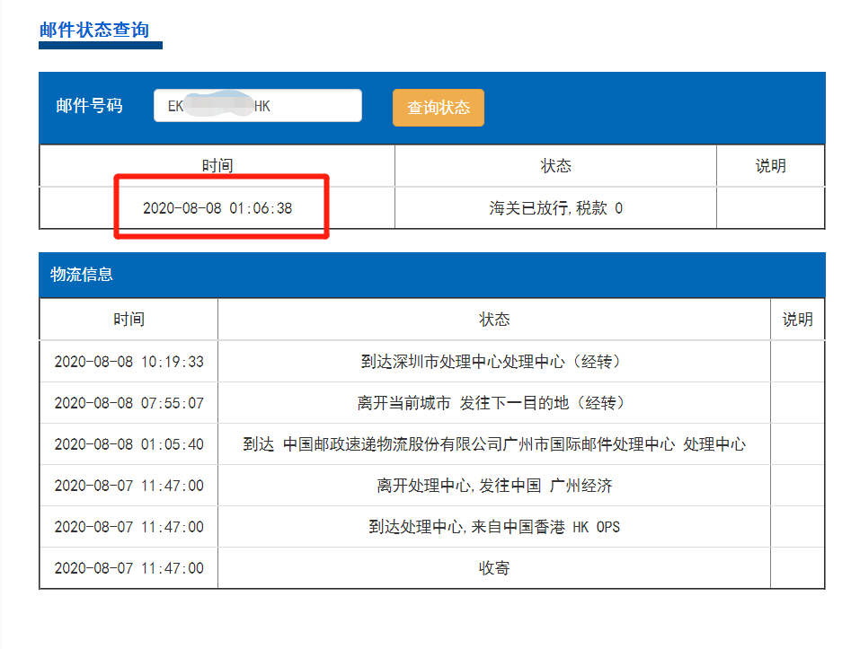 香港e特快清關-紅旗速運