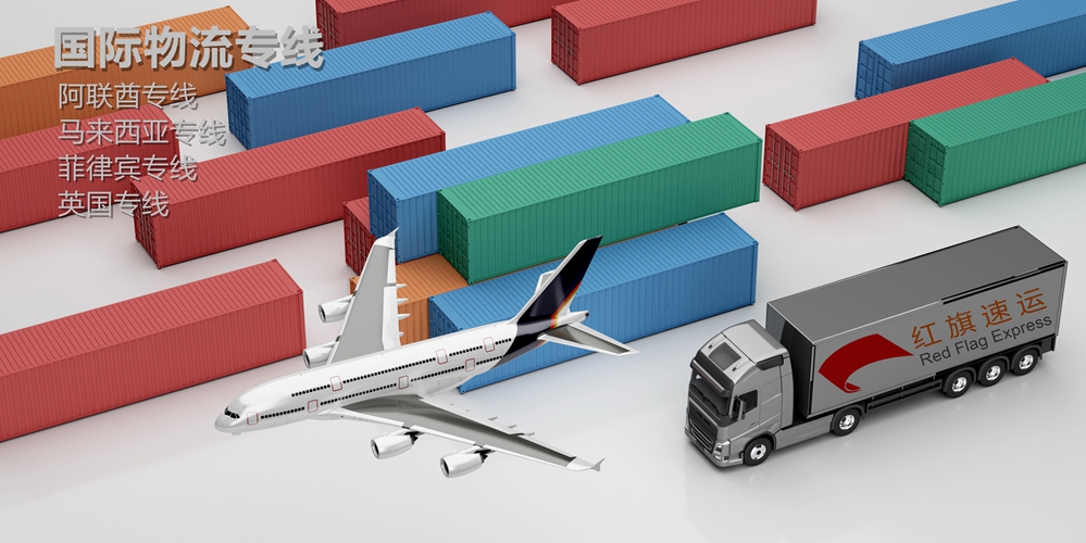 阿聯酋專線-紅旗速運 阿聯酋專線-紅旗速運