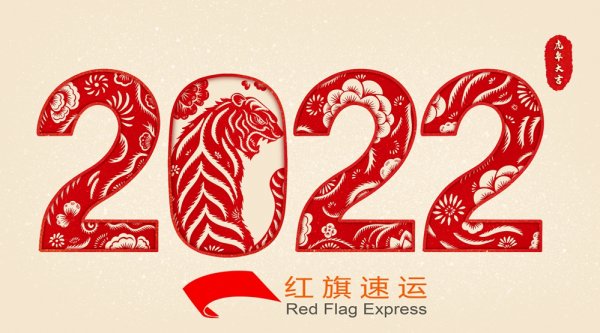 2022年紅旗速運進出口渠道簡介