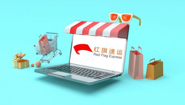 紅旗速運(yùn)香港屯門(mén)自提倉(cāng)，為您的物流需求提供一站式解決方案