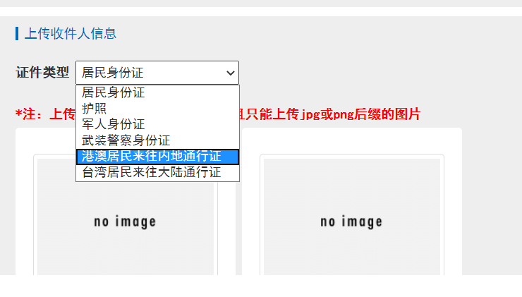香港直郵|香港e特快之規范申報