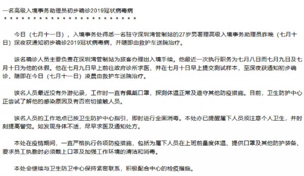 港府：深圳灣口岸入境處有職員確診新冠肺炎，6日至8日曾當(dāng)值